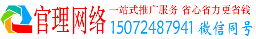 周至官理百度推广托管